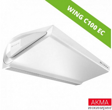 Воздушная завеса WING C100 EC